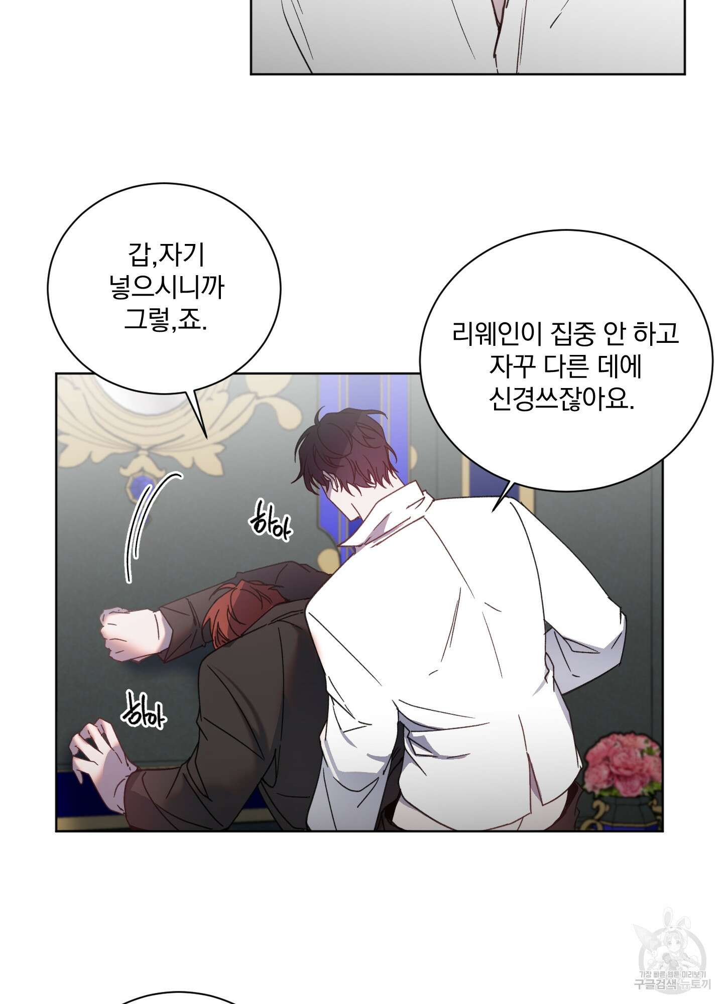 백작님! 사랑을 주세요 30화 10
