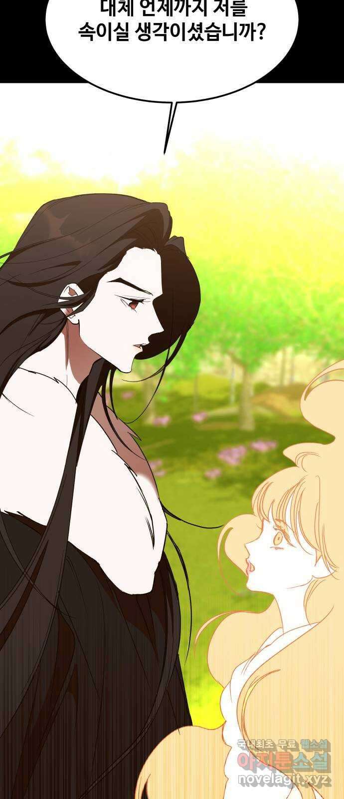 여신님의 호랑이 공략법 55화 : 태양신을 뵙습니다 6
