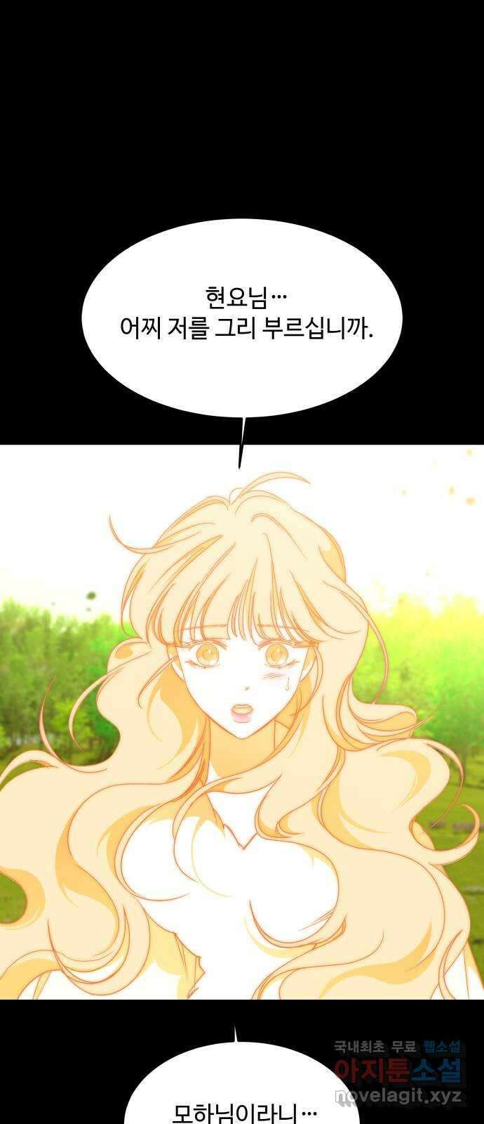 여신님의 호랑이 공략법 55화 : 태양신을 뵙습니다 9