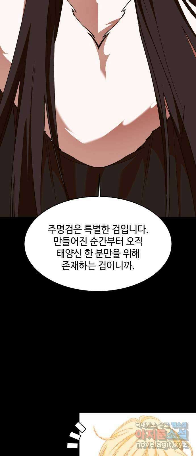 여신님의 호랑이 공략법 55화 : 태양신을 뵙습니다 12