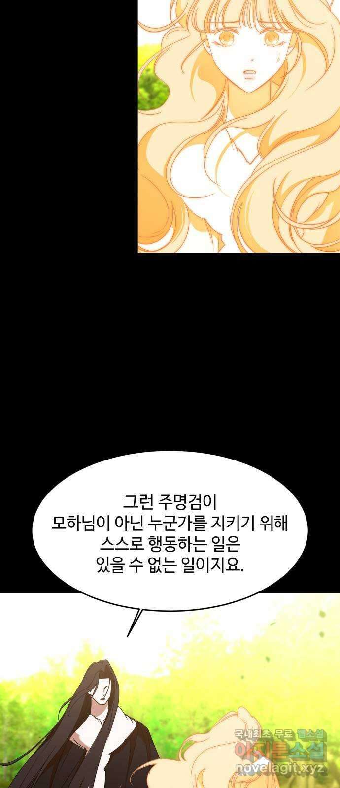 여신님의 호랑이 공략법 55화 : 태양신을 뵙습니다 13