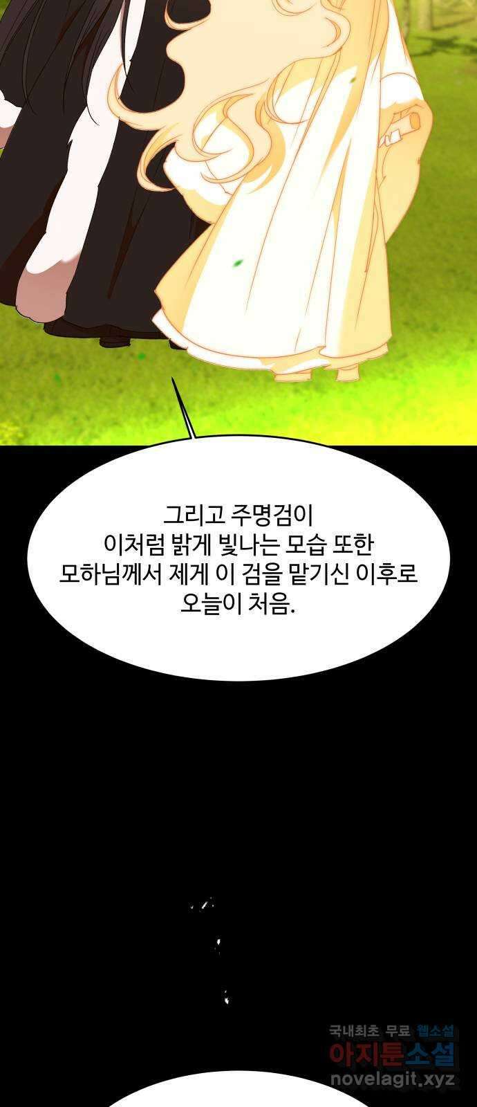 여신님의 호랑이 공략법 55화 : 태양신을 뵙습니다 14