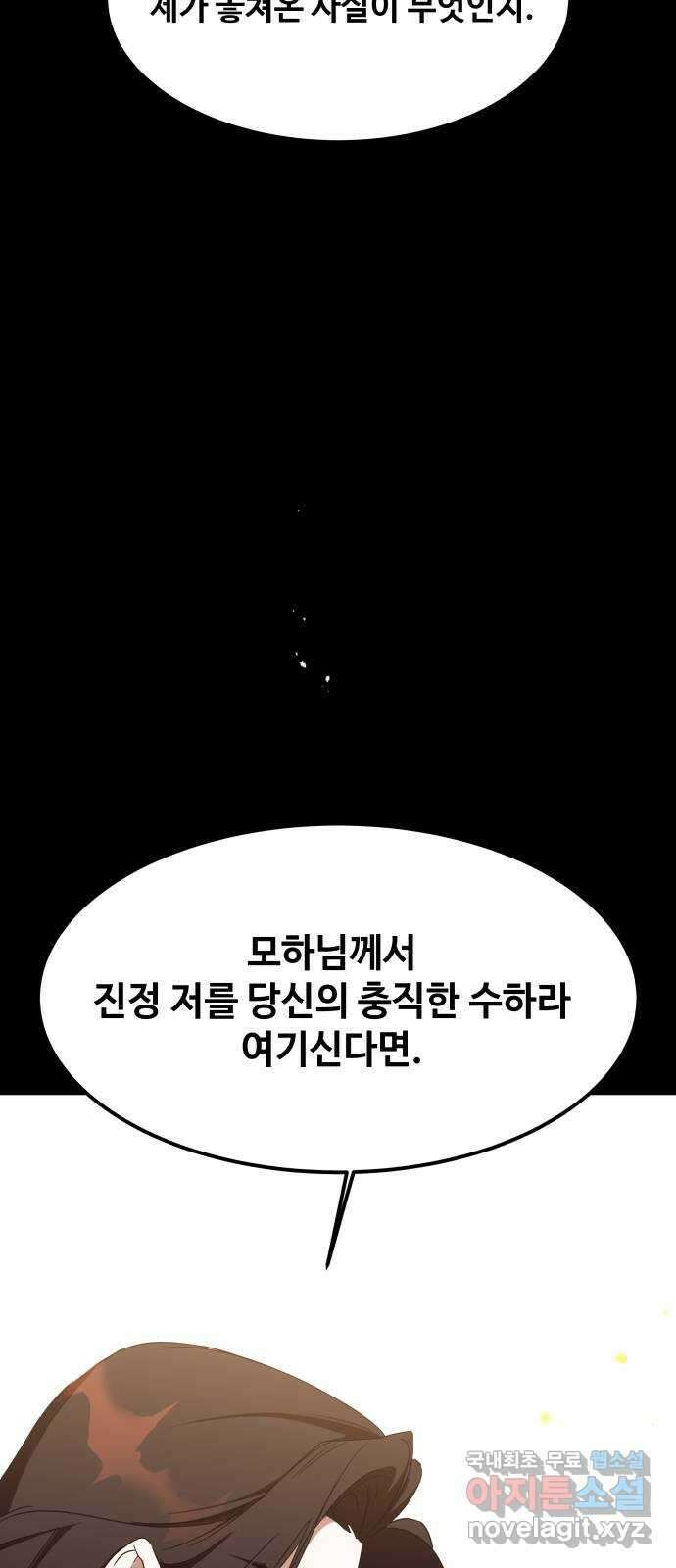 여신님의 호랑이 공략법 55화 : 태양신을 뵙습니다 18