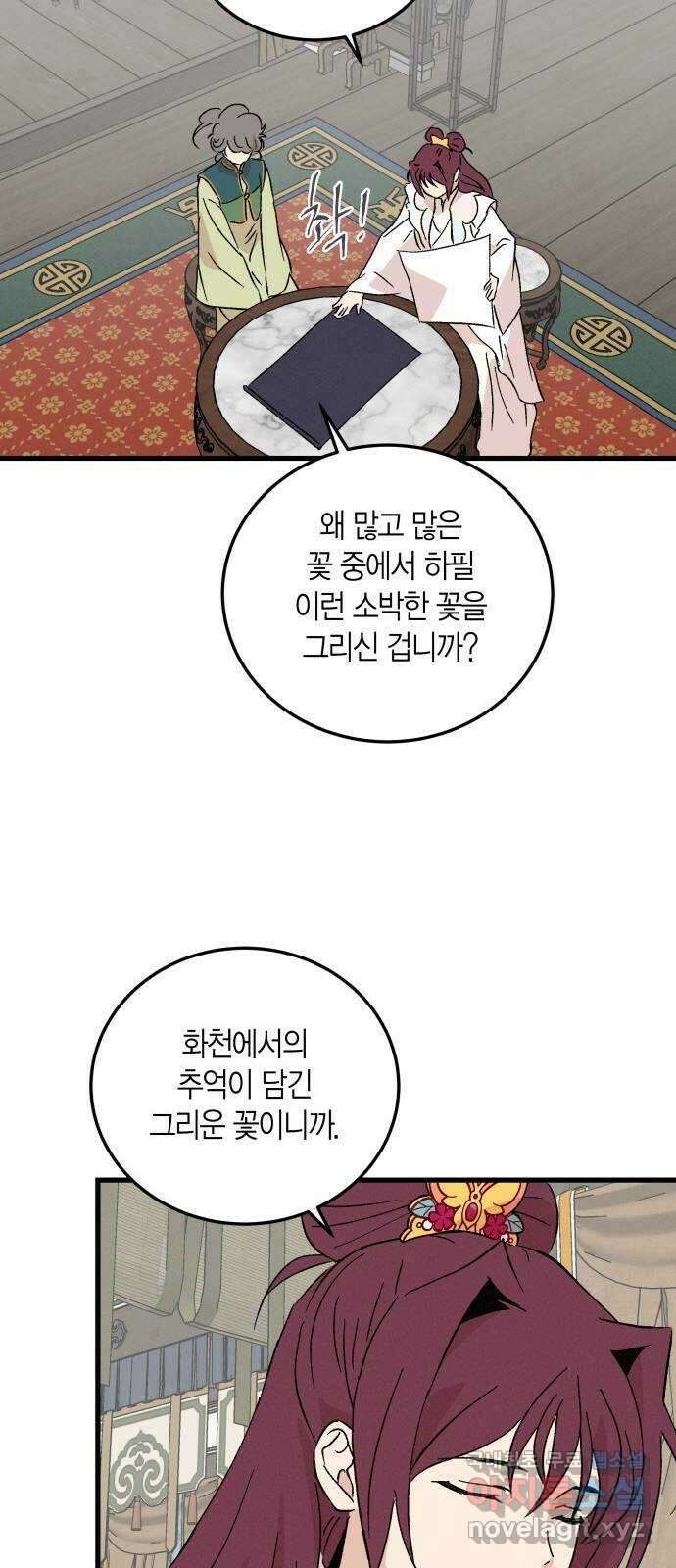 후궁 스캔들 86화 2