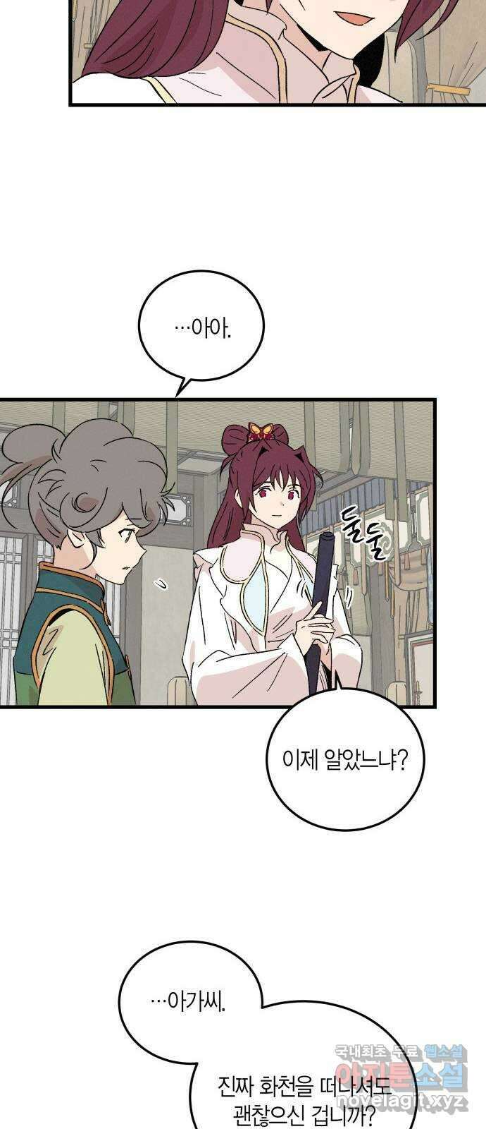 후궁 스캔들 86화 3