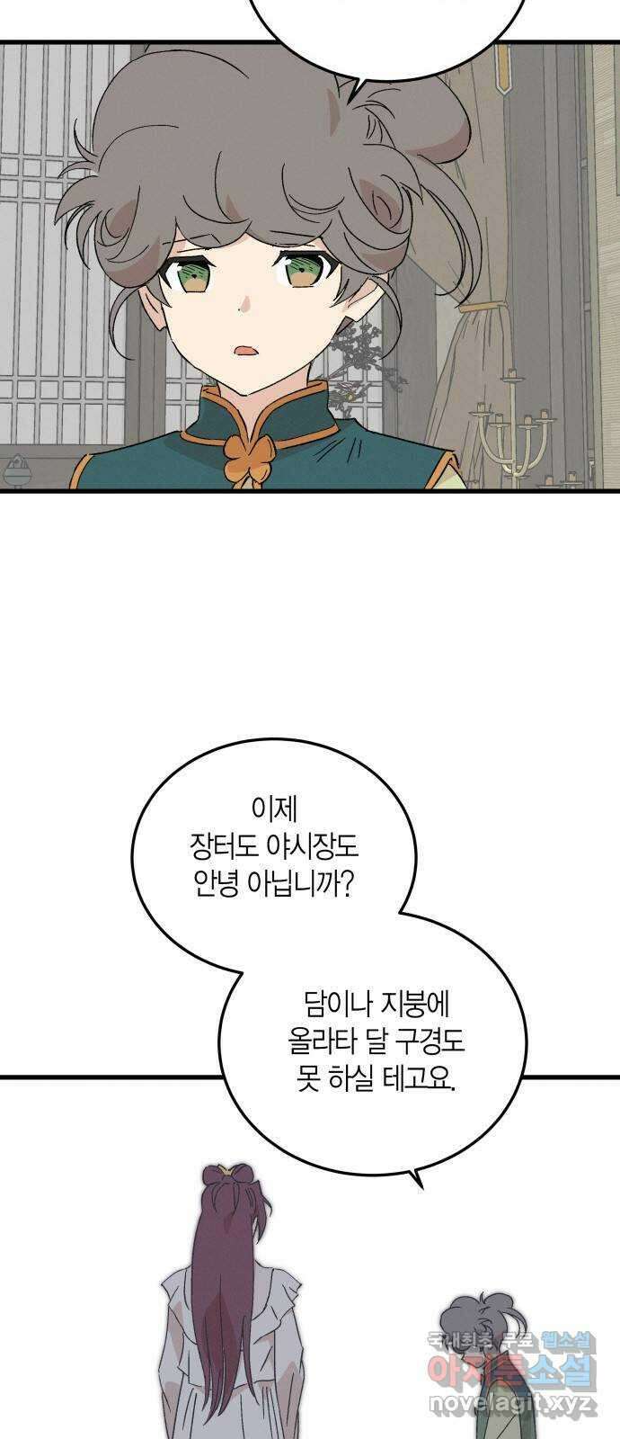 후궁 스캔들 86화 4