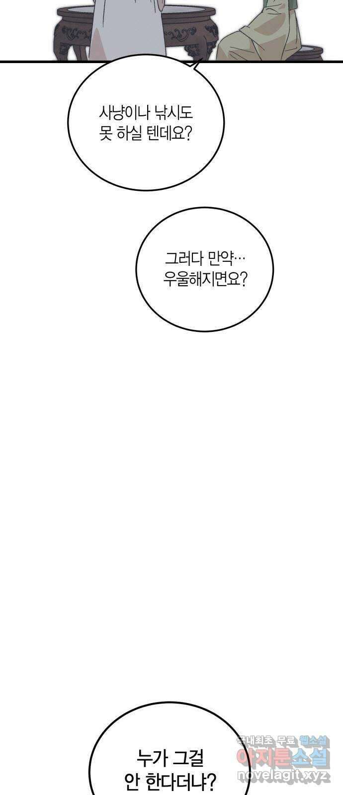 후궁 스캔들 86화 5