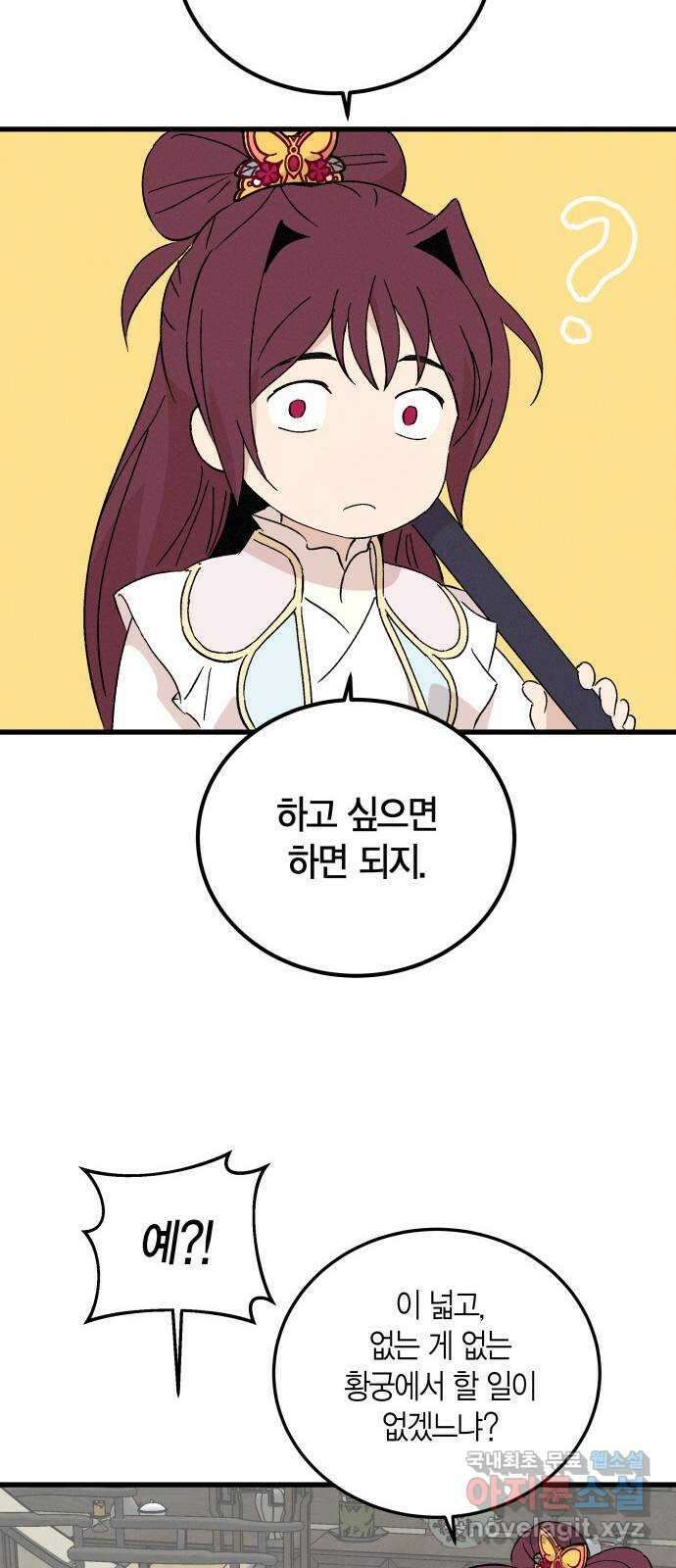 후궁 스캔들 86화 6