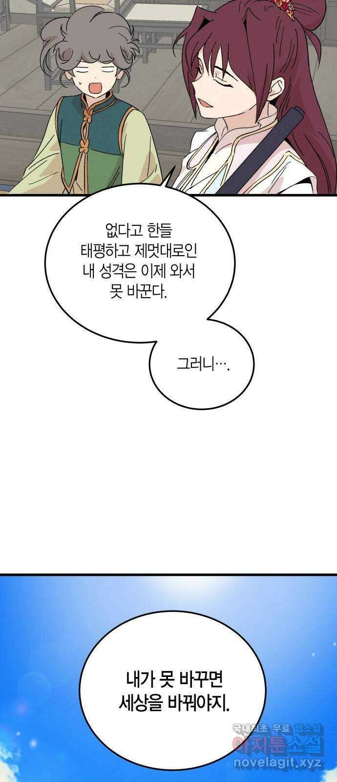 후궁 스캔들 86화 7