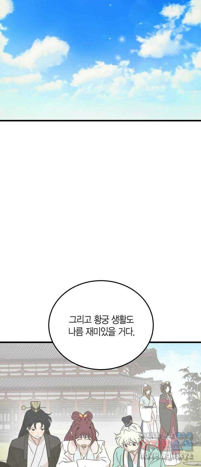 후궁 스캔들 86화 8