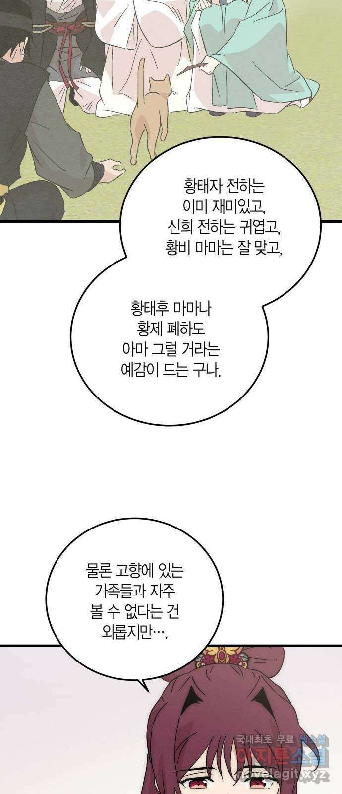 후궁 스캔들 86화 9