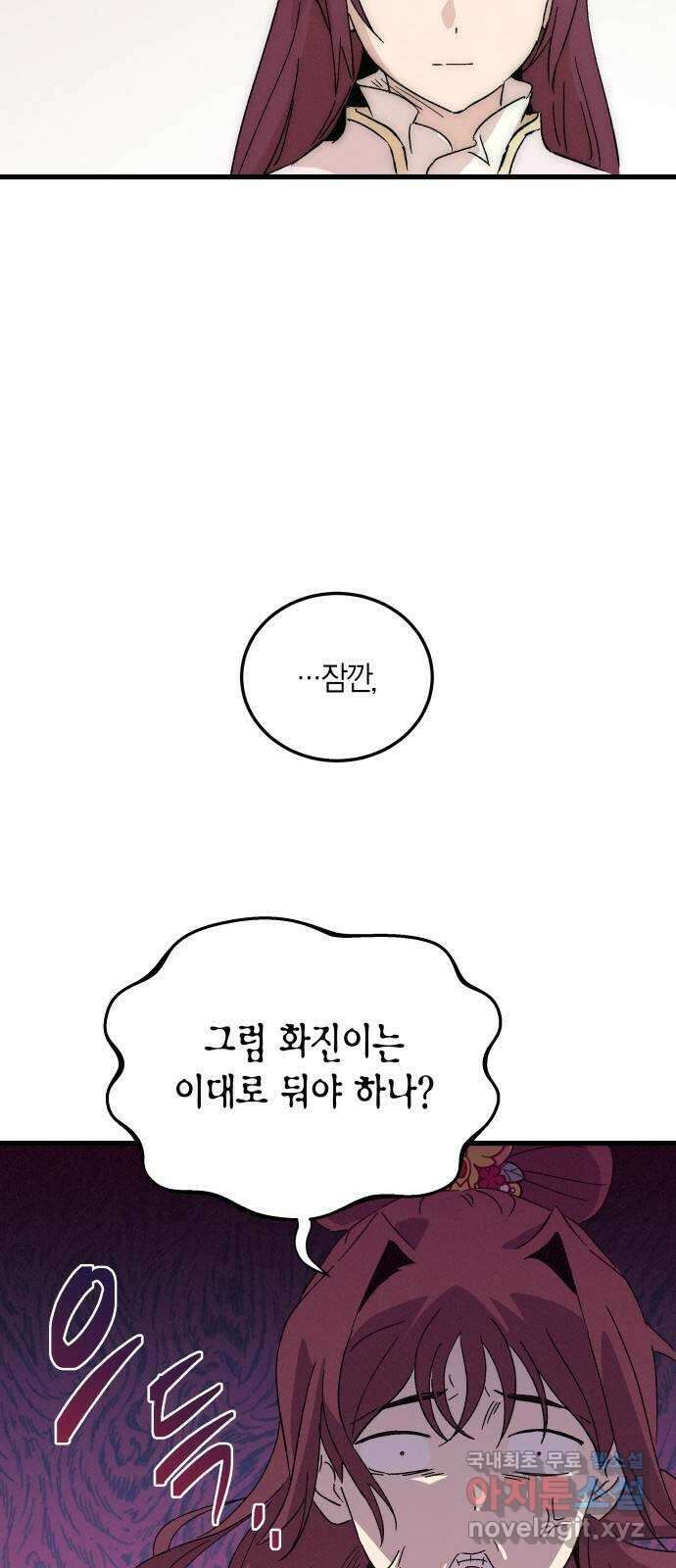 후궁 스캔들 86화 10