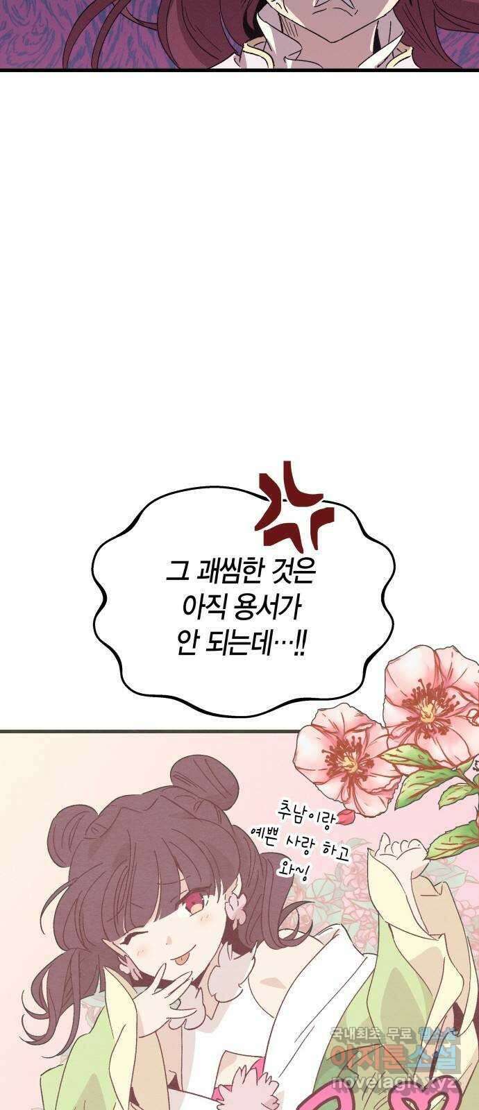 후궁 스캔들 86화 11