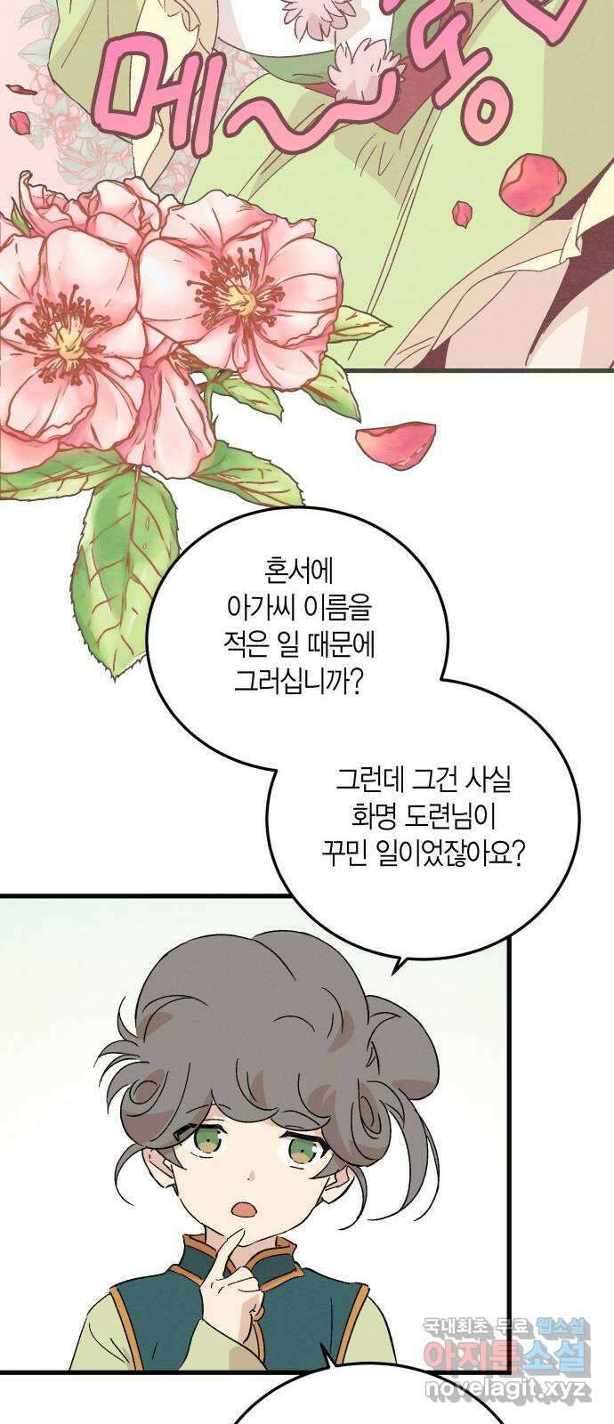 후궁 스캔들 86화 12