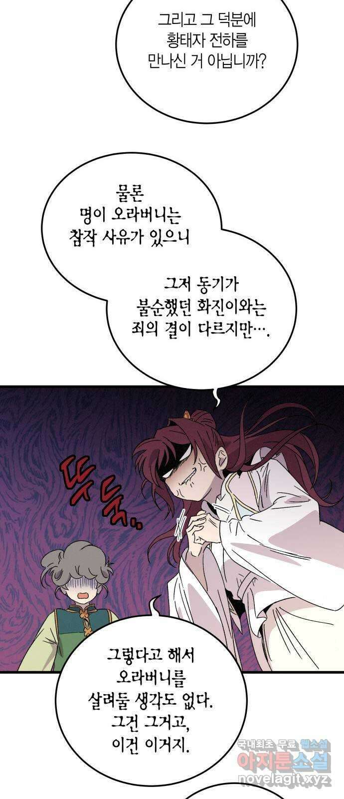 후궁 스캔들 86화 13