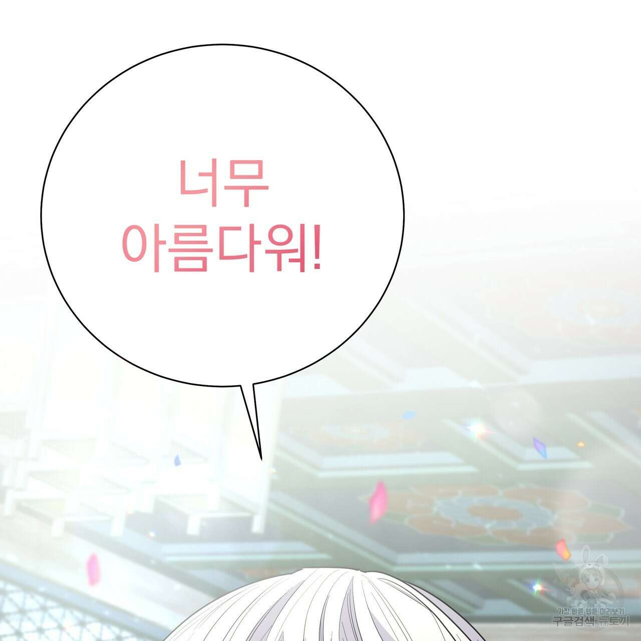 호랑이님의 딸이 되었습니다 51화 6