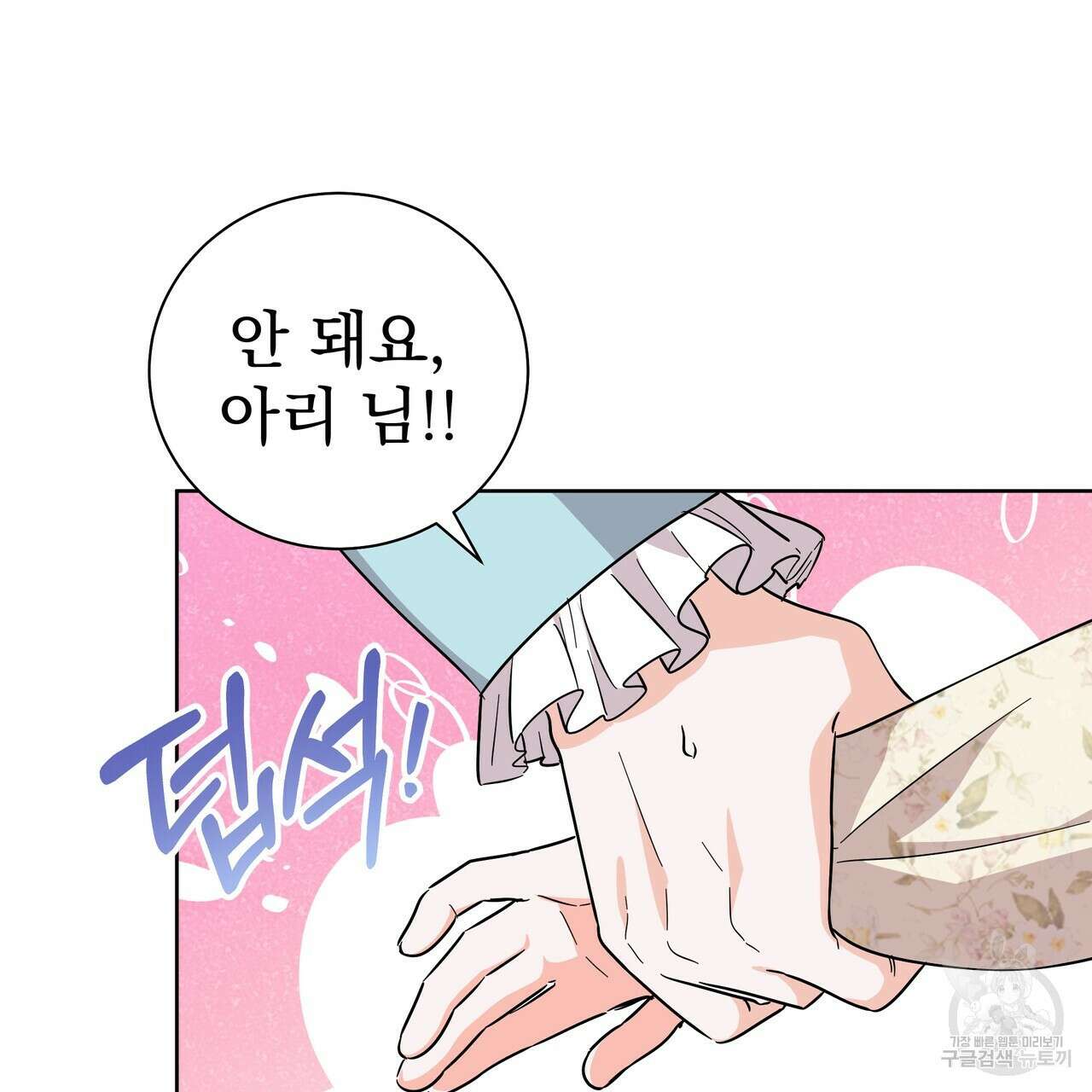 호랑이님의 딸이 되었습니다 51화 11