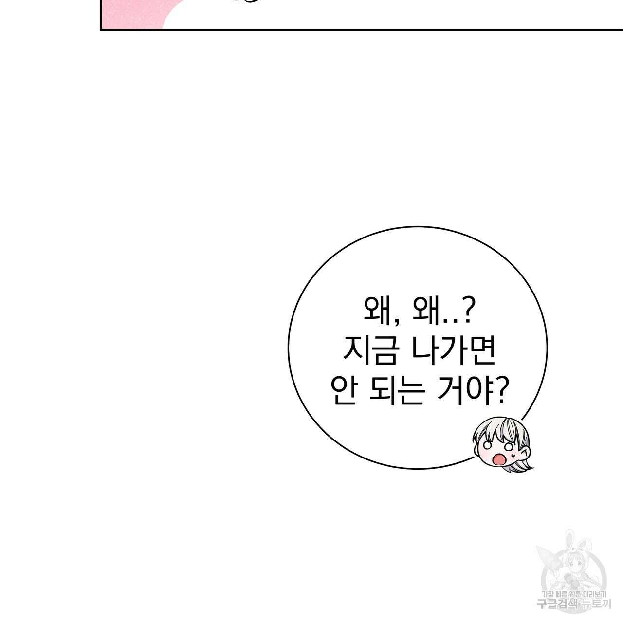 호랑이님의 딸이 되었습니다 51화 12