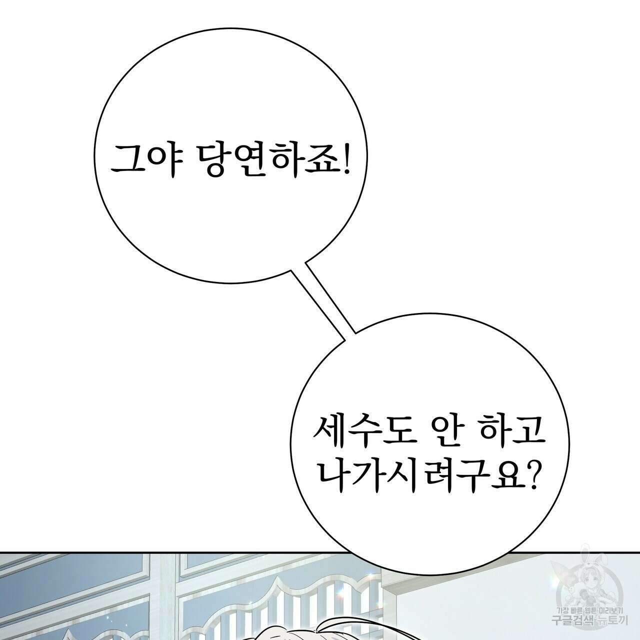 호랑이님의 딸이 되었습니다 51화 13