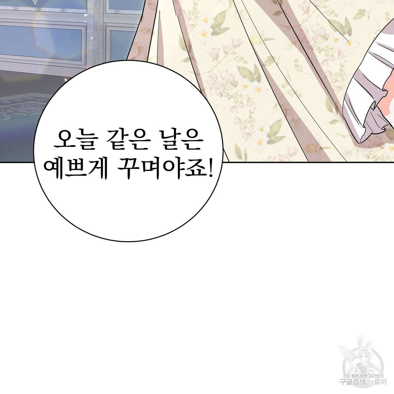 호랑이님의 딸이 되었습니다 51화 15