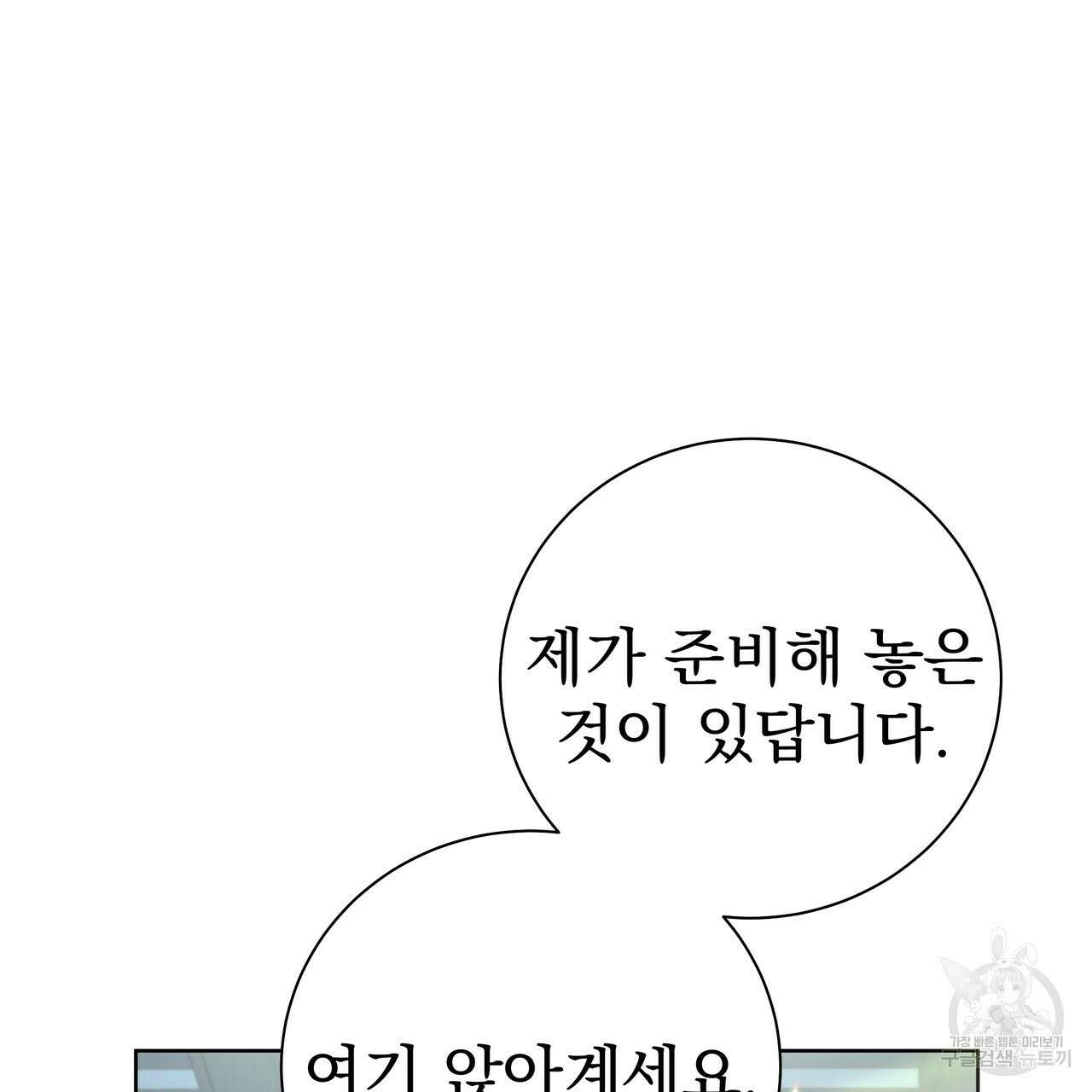 호랑이님의 딸이 되었습니다 51화 16
