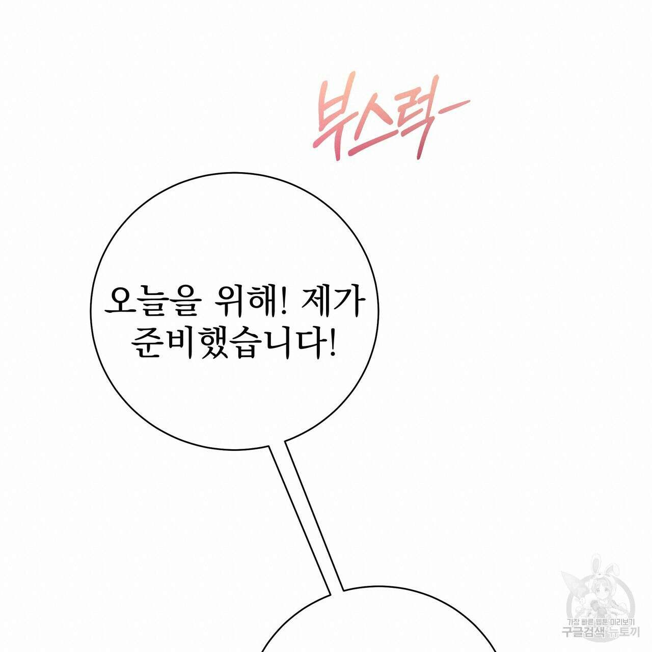 호랑이님의 딸이 되었습니다 51화 19