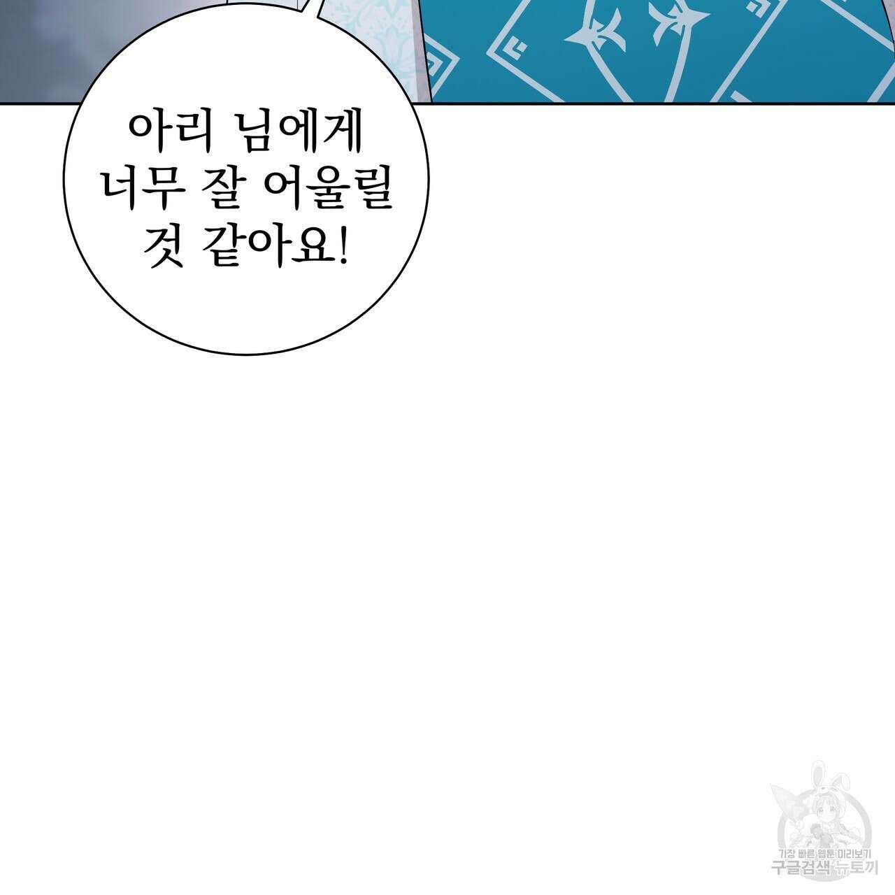 호랑이님의 딸이 되었습니다 51화 22