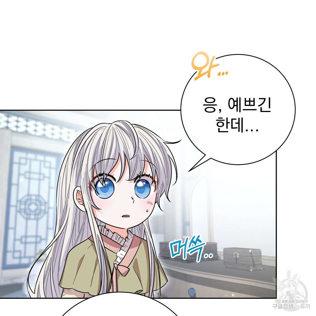 호랑이님의 딸이 되었습니다 51화 23