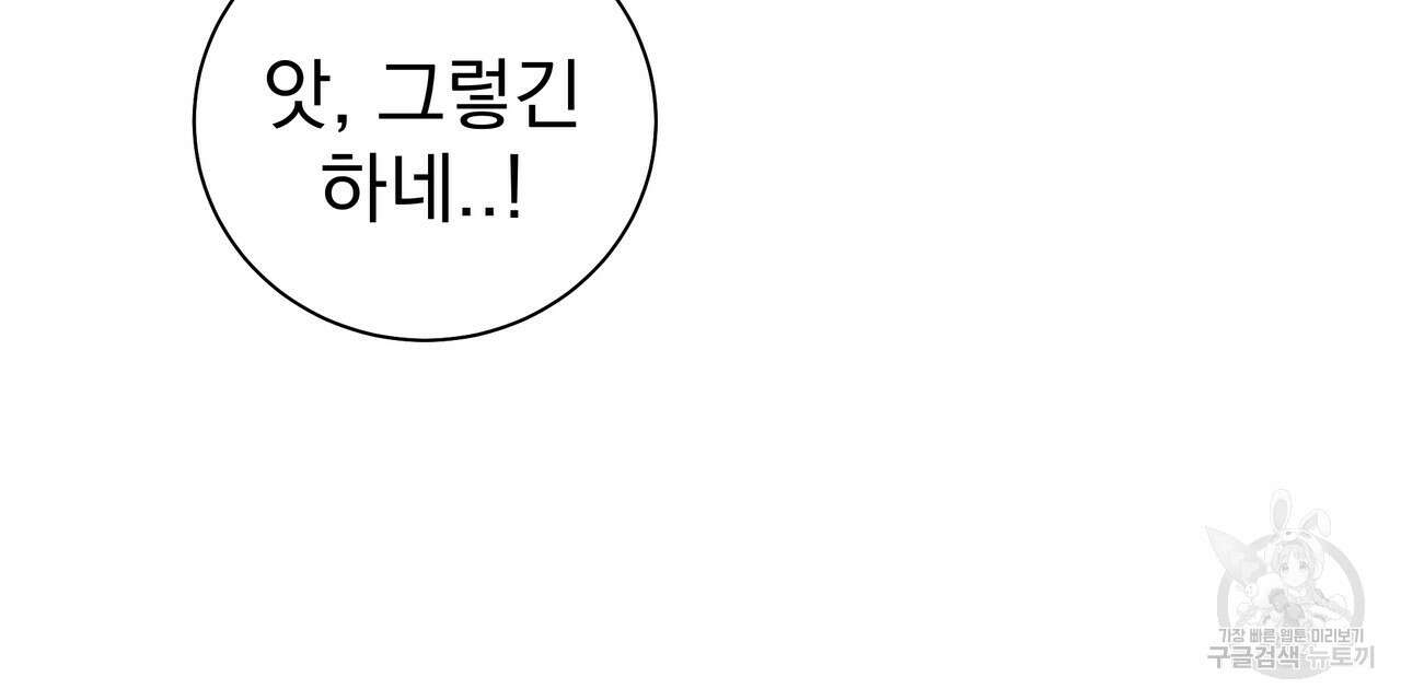 호랑이님의 딸이 되었습니다 51화 26