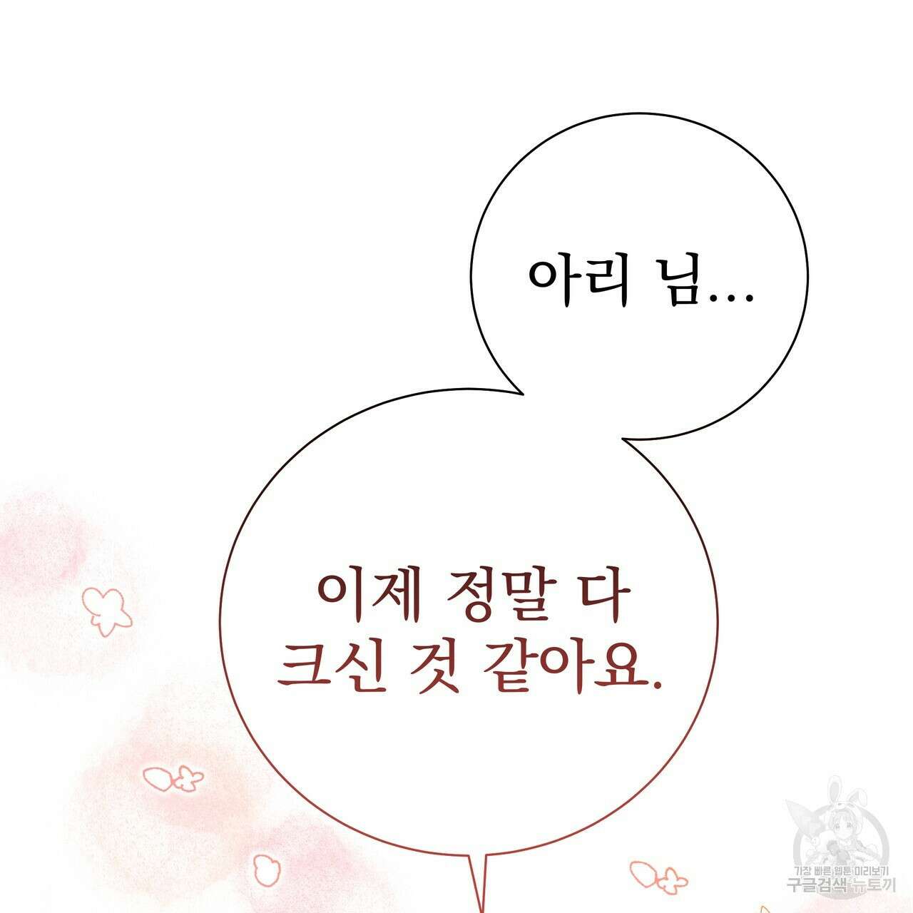 호랑이님의 딸이 되었습니다 51화 27