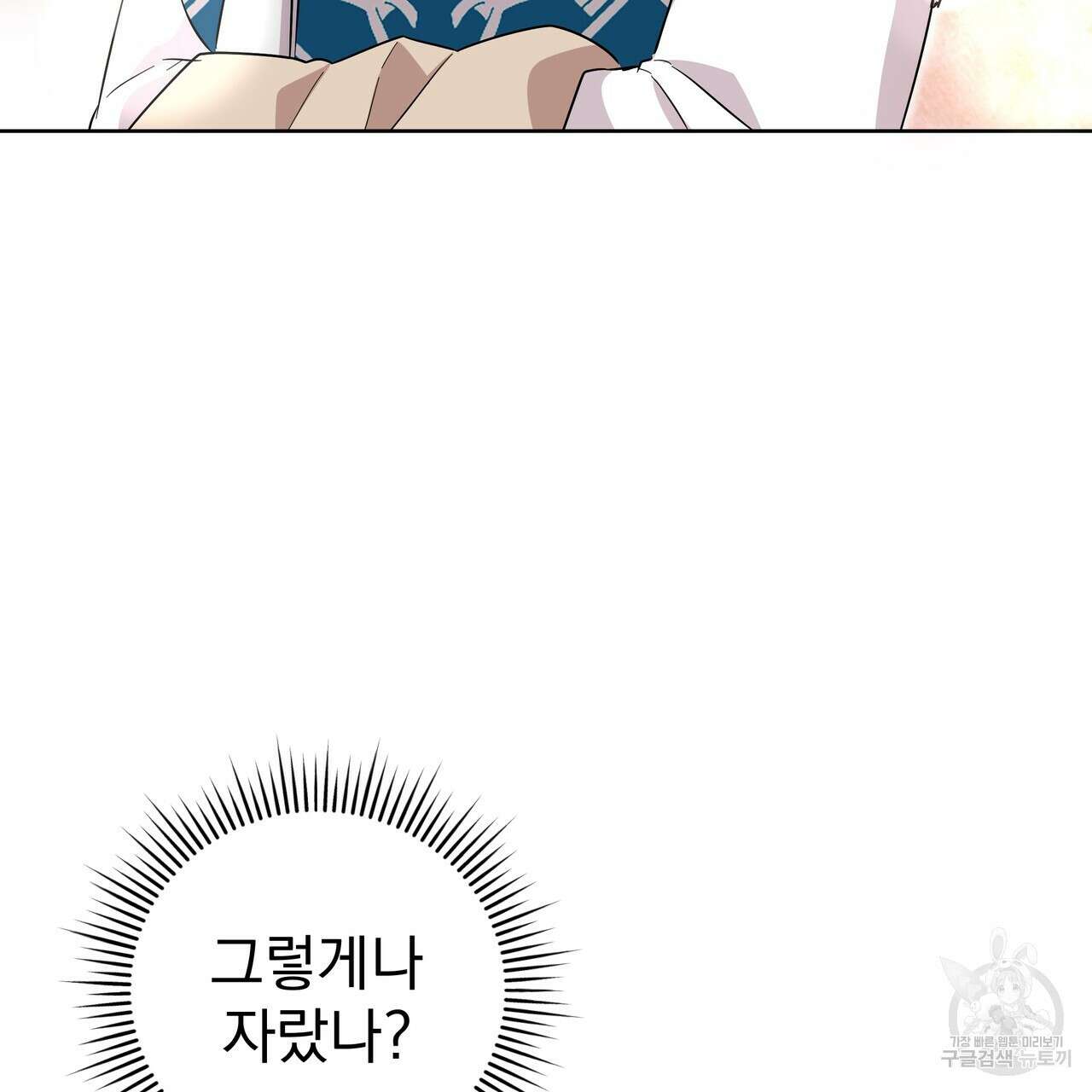 호랑이님의 딸이 되었습니다 51화 29