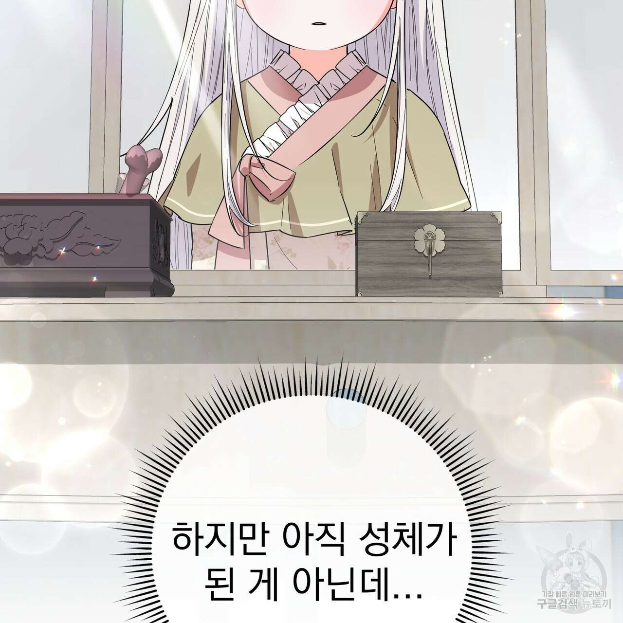 호랑이님의 딸이 되었습니다 51화 31