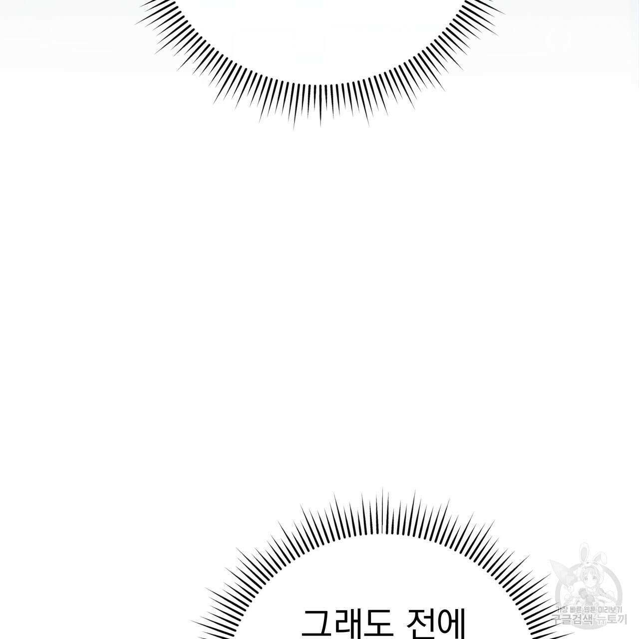 호랑이님의 딸이 되었습니다 51화 32