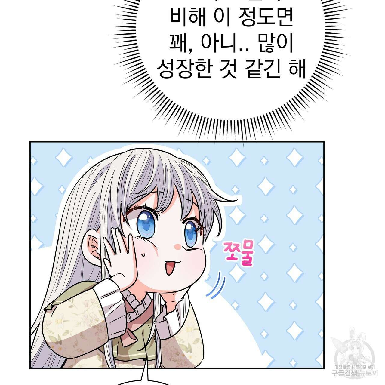 호랑이님의 딸이 되었습니다 51화 33