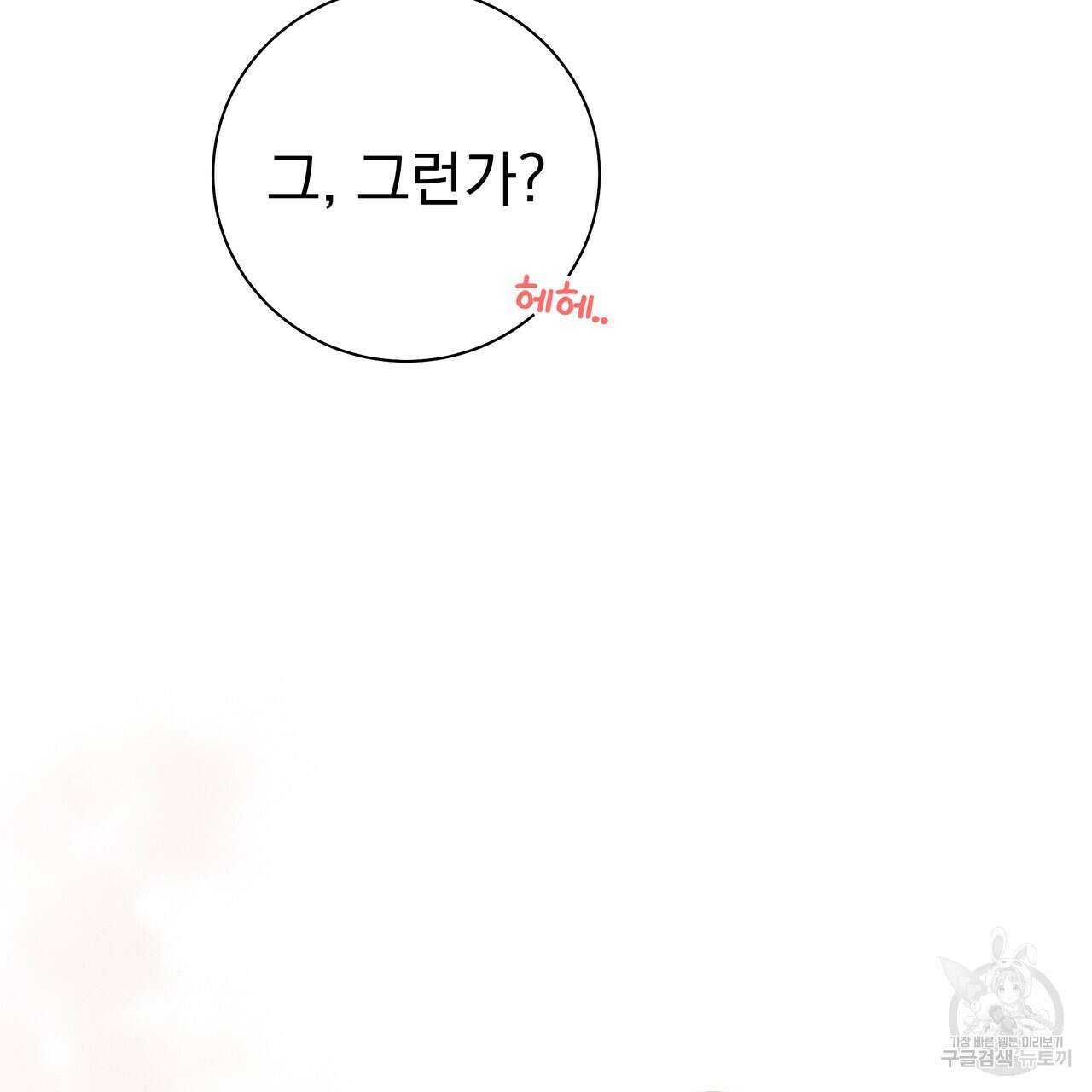 호랑이님의 딸이 되었습니다 51화 34