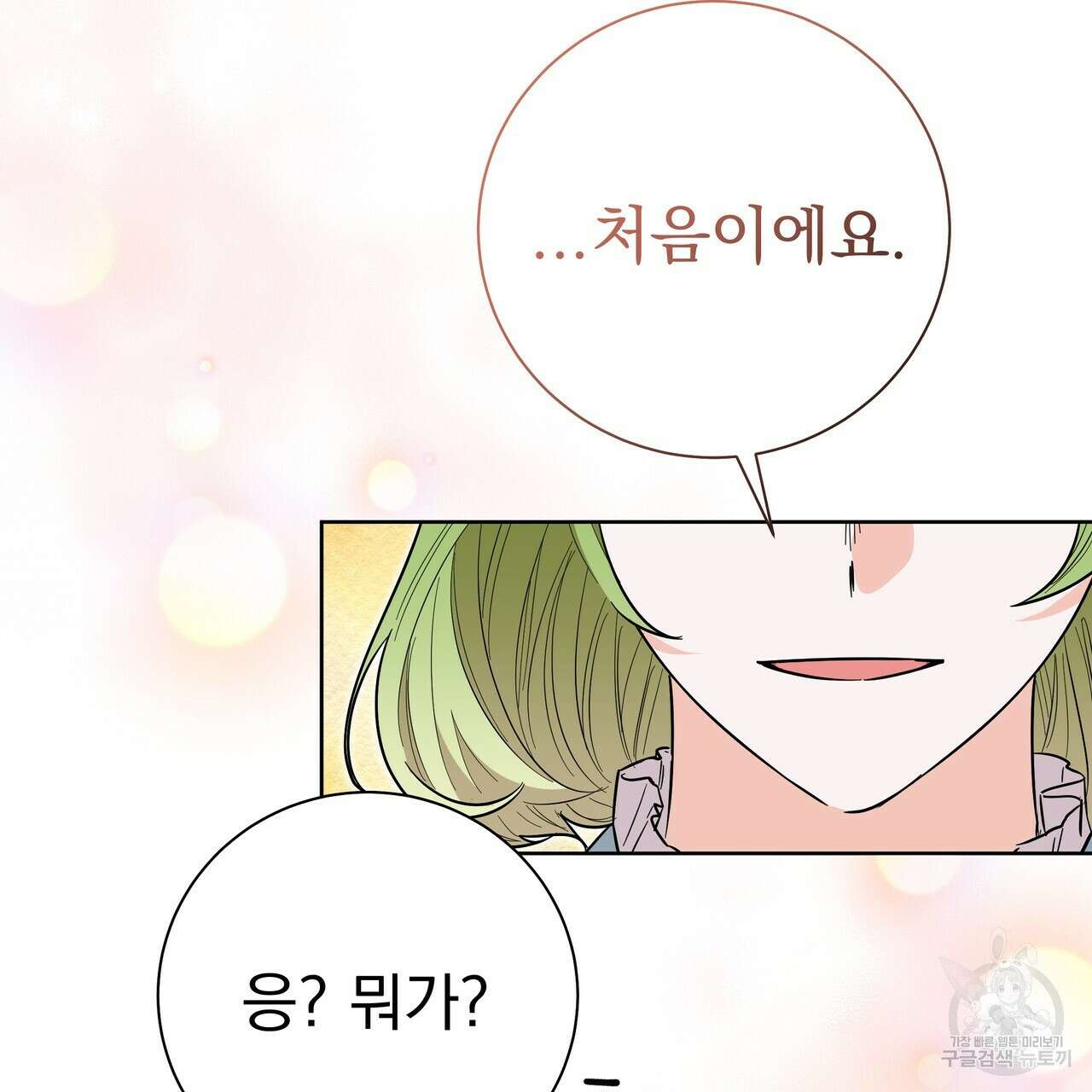 호랑이님의 딸이 되었습니다 51화 35