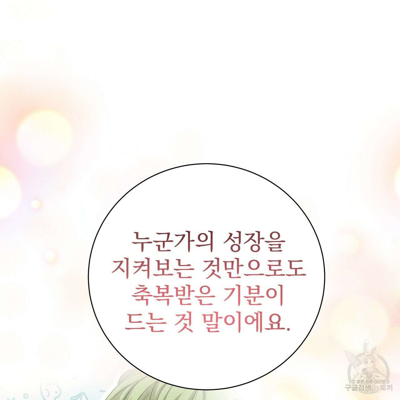 호랑이님의 딸이 되었습니다 51화 37