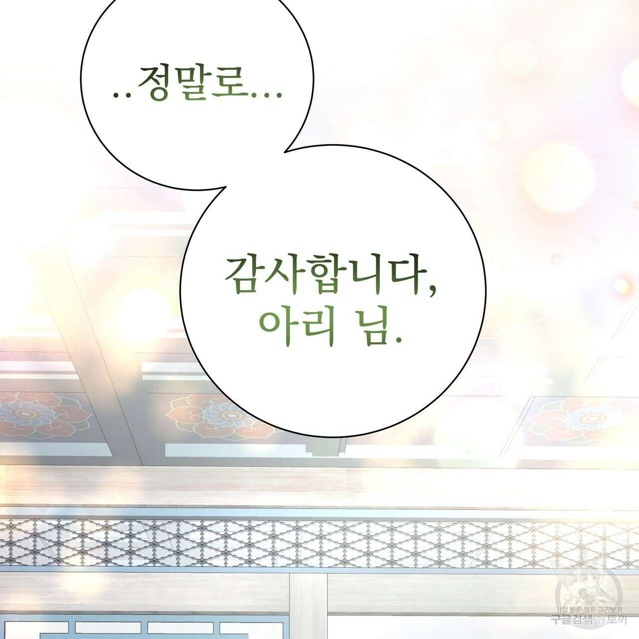 호랑이님의 딸이 되었습니다 51화 43