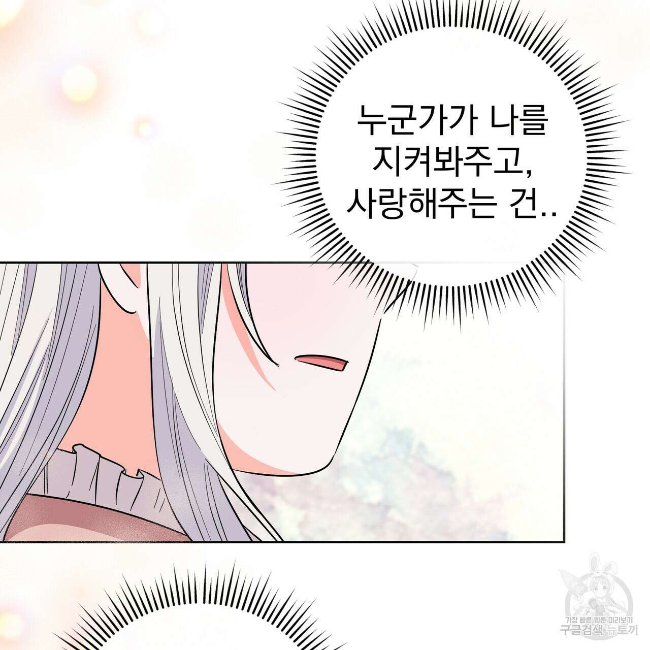호랑이님의 딸이 되었습니다 51화 46