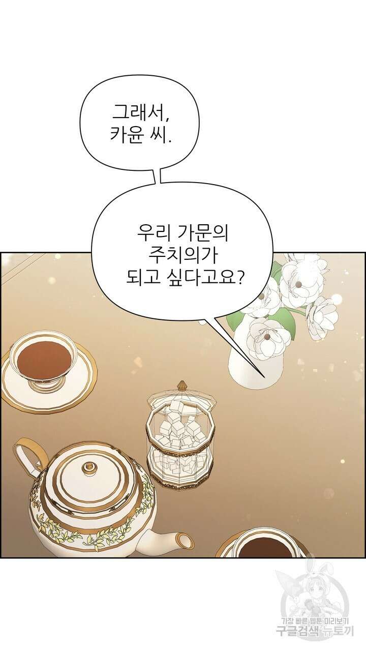 못된 짐승을 길들이는 법 41화 3