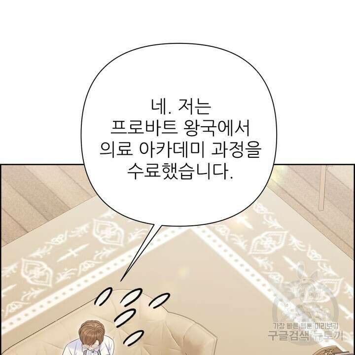 못된 짐승을 길들이는 법 41화 4