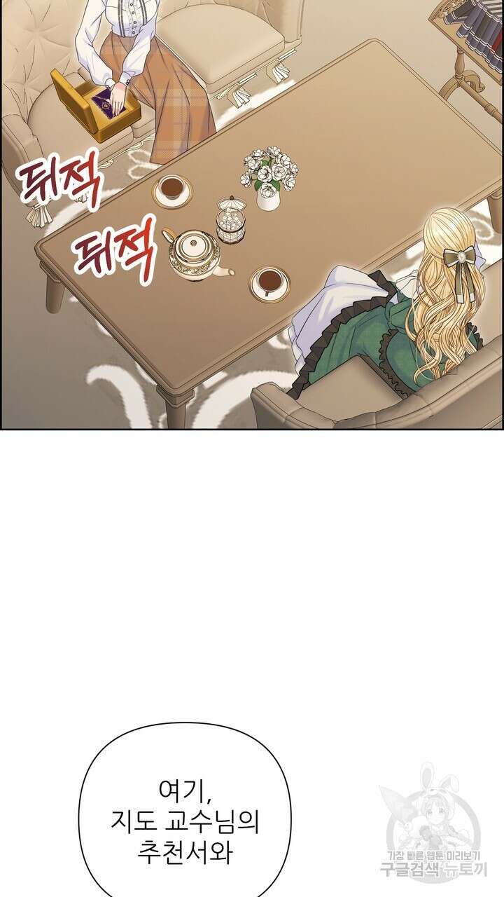 못된 짐승을 길들이는 법 41화 5