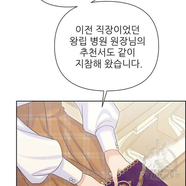 못된 짐승을 길들이는 법 41화 6