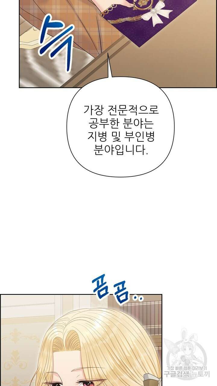 못된 짐승을 길들이는 법 41화 7