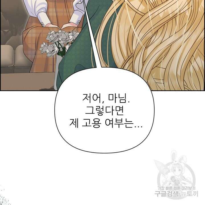 못된 짐승을 길들이는 법 41화 12