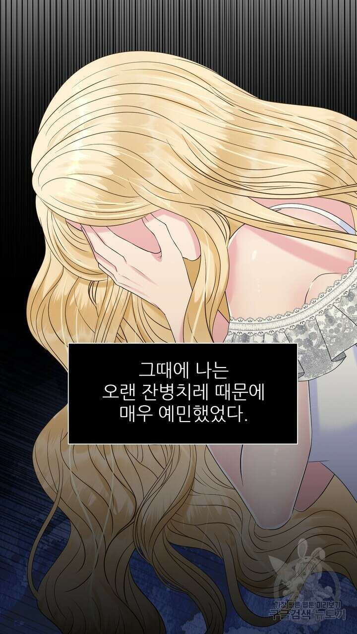 못된 짐승을 길들이는 법 41화 15