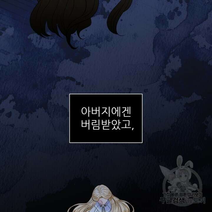 못된 짐승을 길들이는 법 41화 16