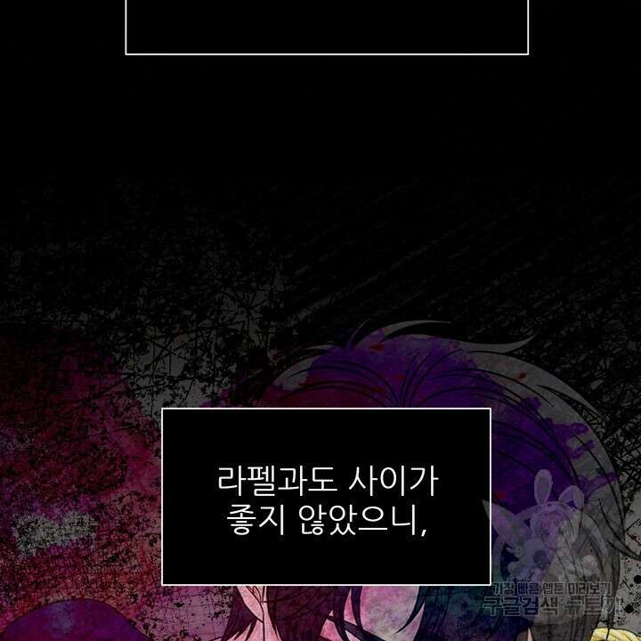 못된 짐승을 길들이는 법 41화 18