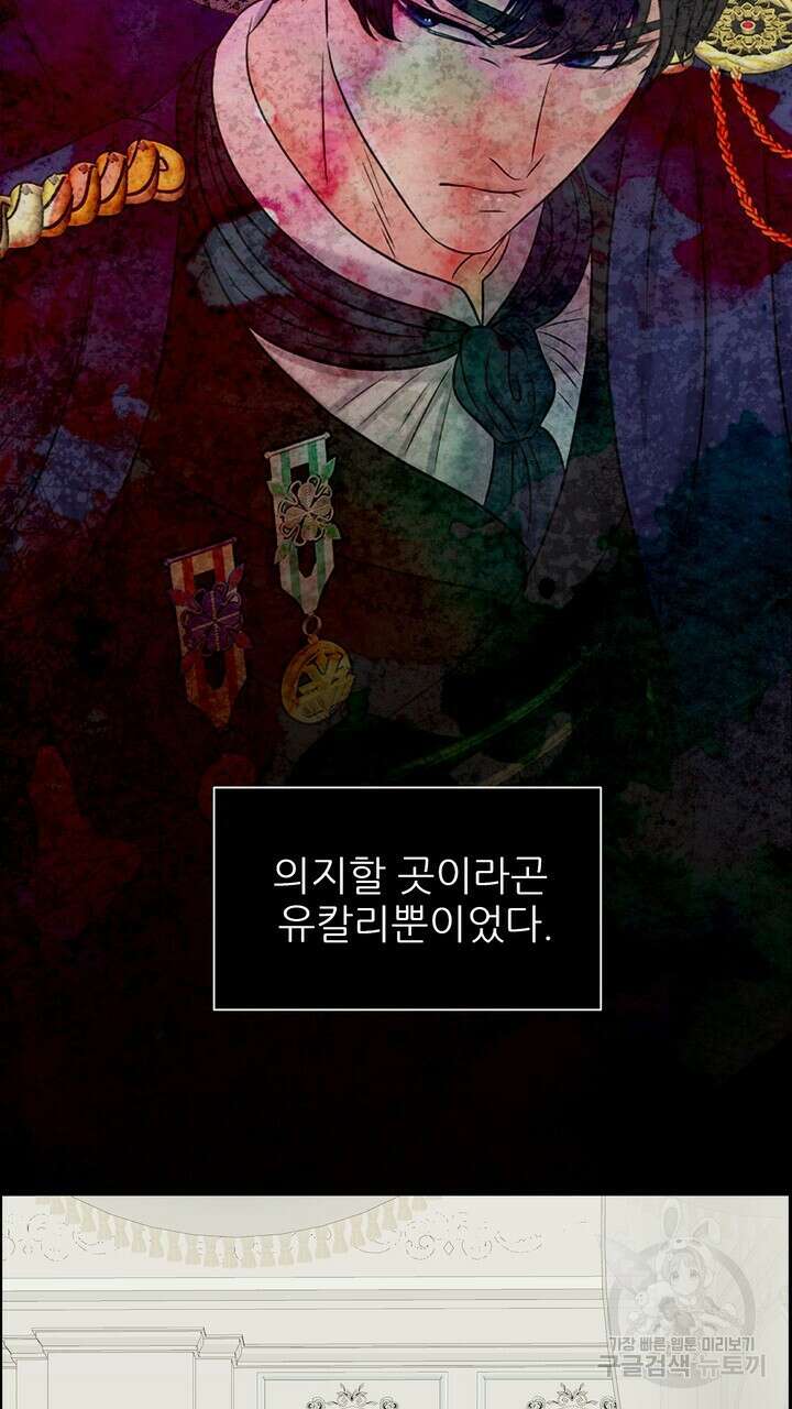 못된 짐승을 길들이는 법 41화 19