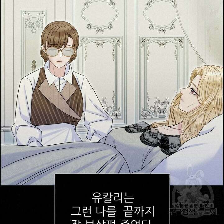 못된 짐승을 길들이는 법 41화 20